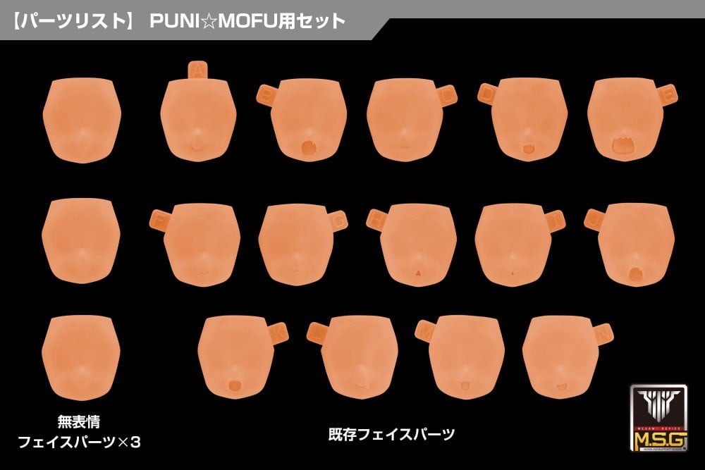 壽屋《女神裝置》推出 PUNI☆MOFU 專用臉部零件組 17 款表情支援 Block2 素體