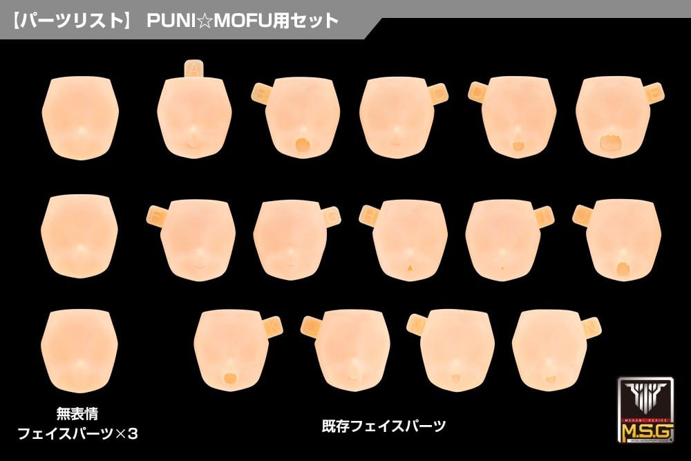 壽屋《女神裝置》推出 PUNI☆MOFU 專用臉部零件組 17 款表情支援 Block2 素體