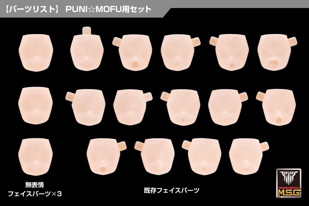 壽屋《女神裝置》推出 PUNI☆MOFU 專用臉部零件組 17 款表情支援 Block2 素體