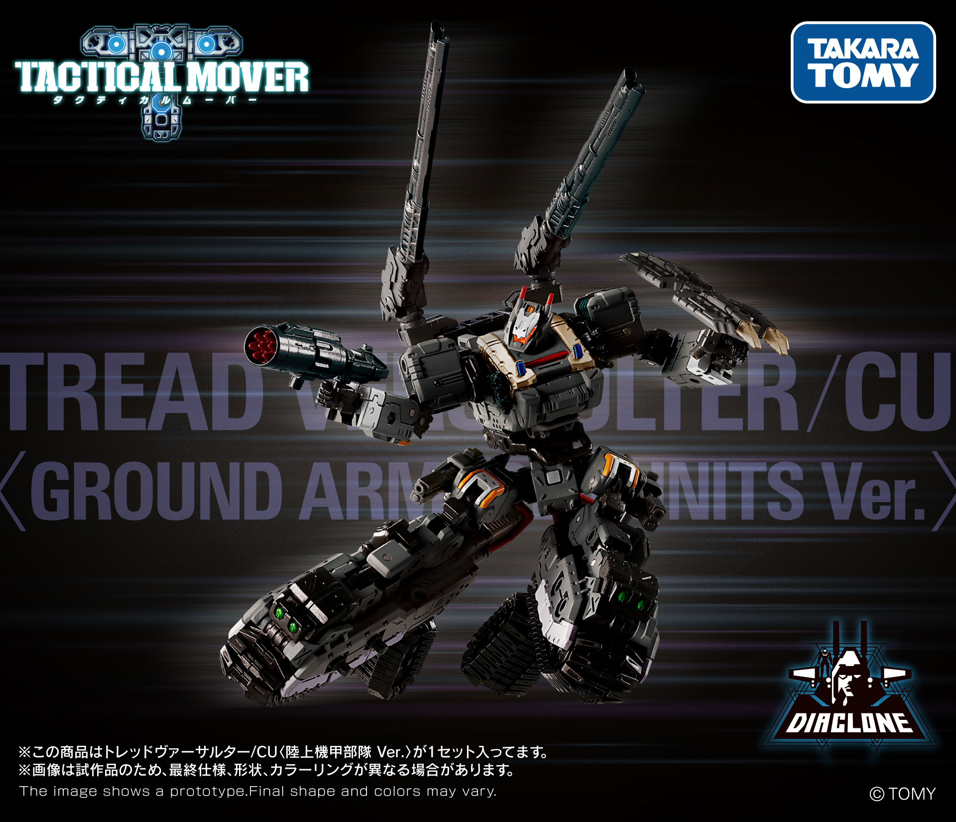 《Diaclone》神物DA-80再販 陸戰版新品8月5日官方通路同步開放預購