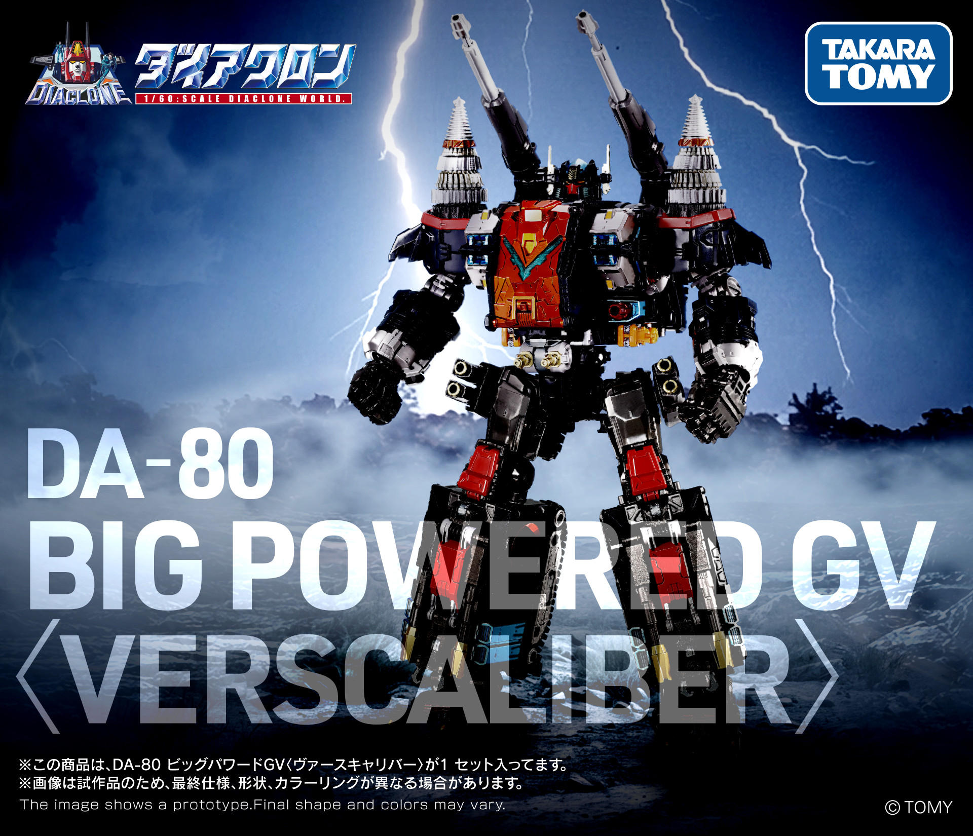 《Diaclone》神物DA-80再販 陸戰版新品8月5日官方通路同步開放預購