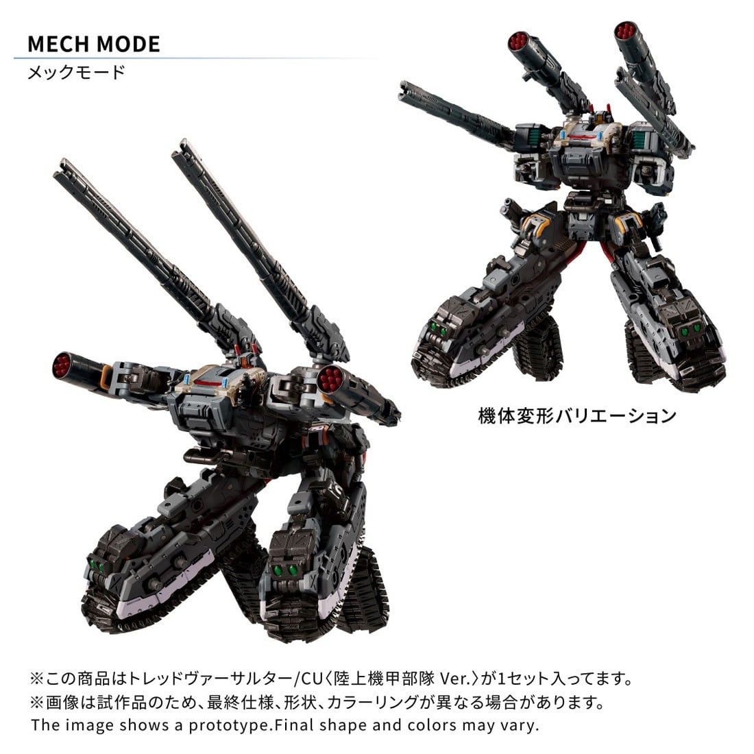 《戴亞克隆》陸上機甲部隊新機登場 預計 2027 年發售