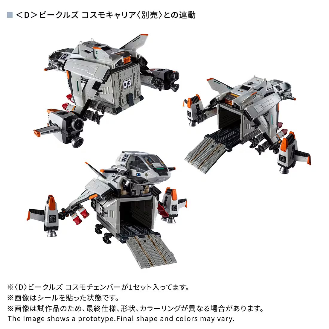 Takara Tomy《戴亞克隆》宇宙艙開放單售 支援複數合體