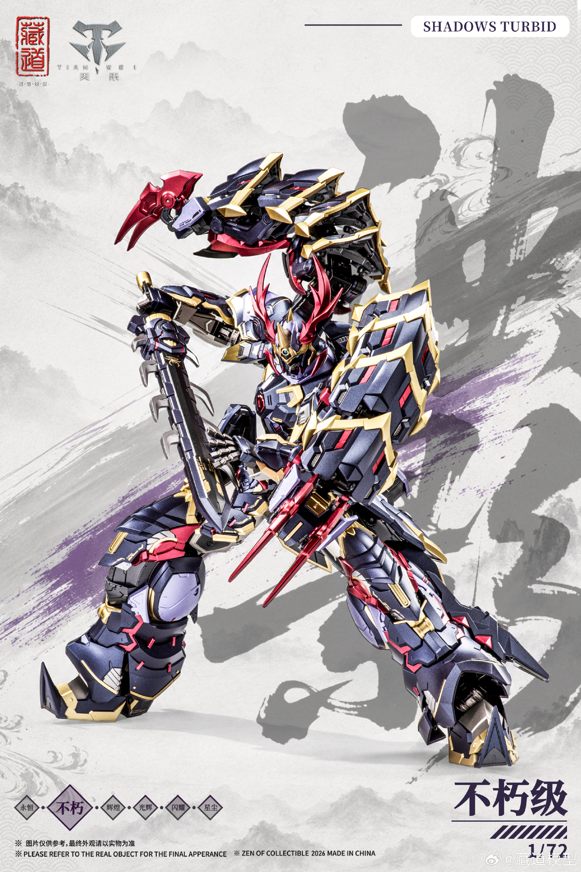 蔵道模型《影域衆-濁影》武闘 Ver. 原創合金可動模型公開 附屬百足型眷獸可合體