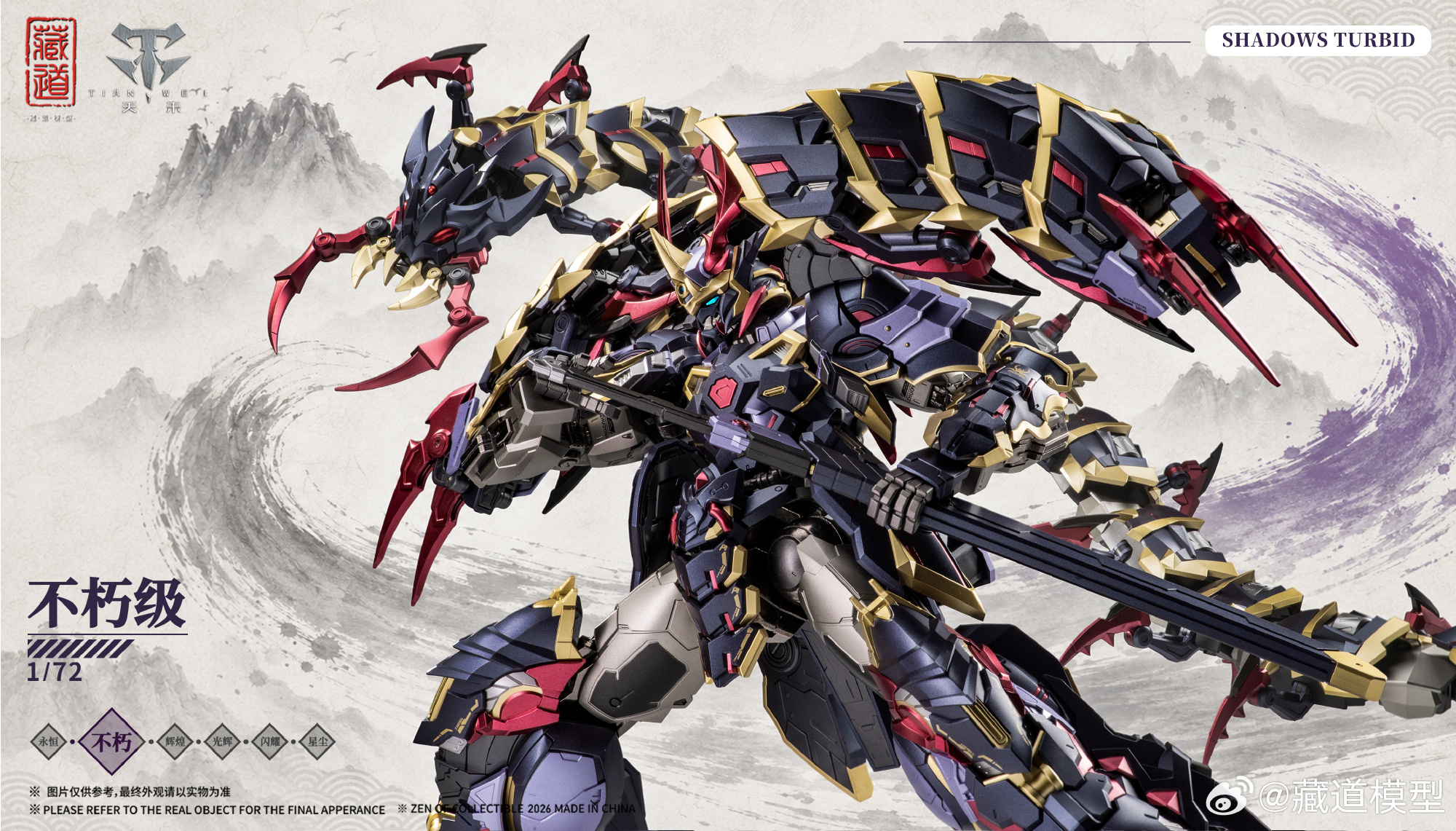 蔵道模型《影域衆-濁影》武闘 Ver. 原創合金可動模型公開 附屬百足型眷獸可合體