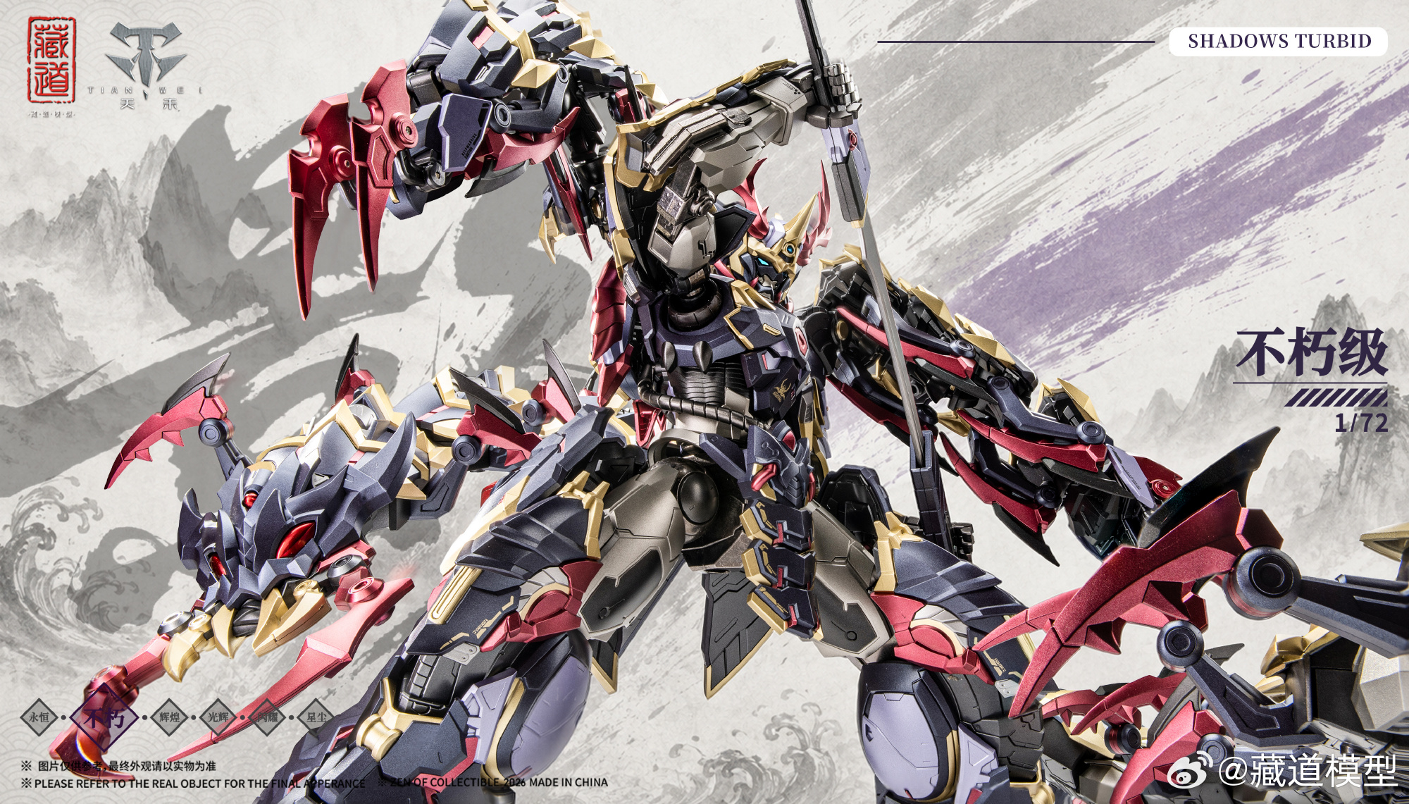 蔵道模型《影域衆-濁影》武闘 Ver. 原創合金可動模型公開 附屬百足型眷獸可合體