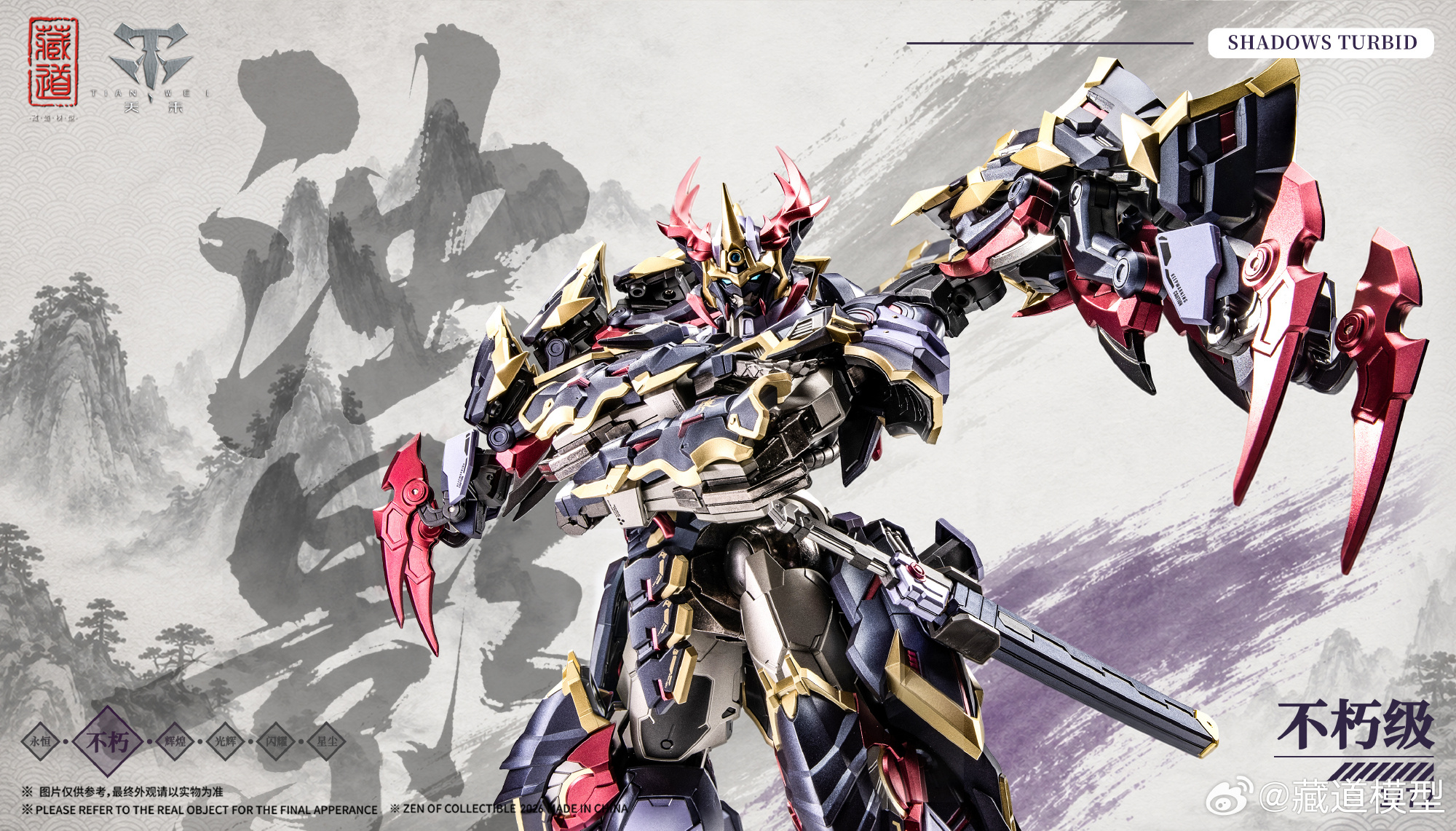 蔵道模型《影域衆-濁影》武闘 Ver. 原創合金可動模型公開 附屬百足型眷獸可合體