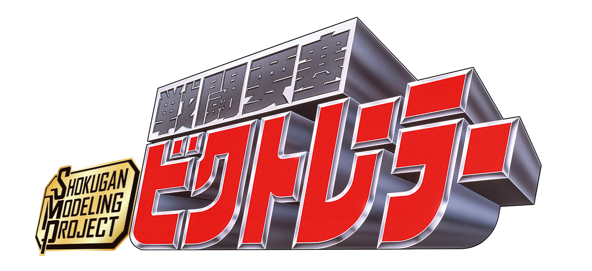 SMP《激走戰隊》VRV ROBO 8月開訂 支援三段變形並可連動前作