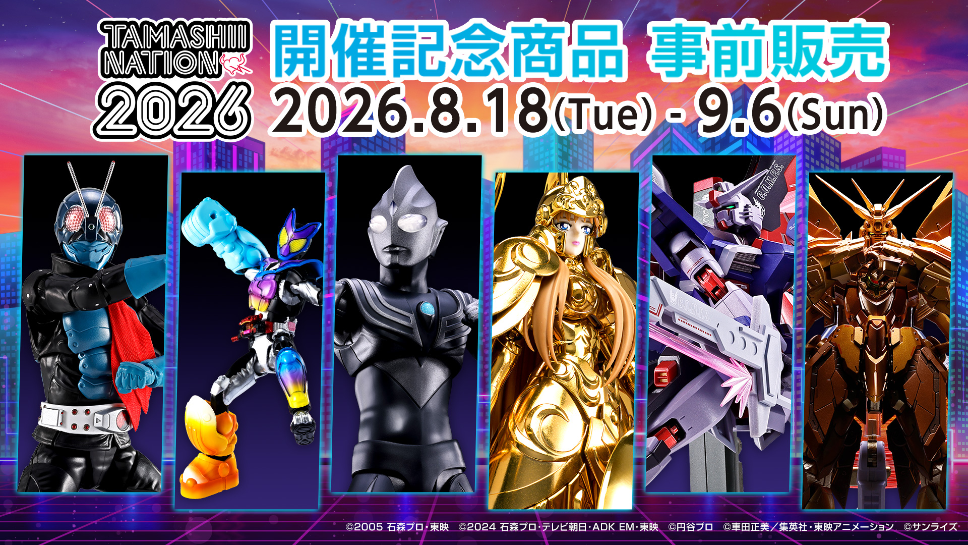 TAMASHII NATION 2026 紀念商品 8/24 啟動 MB 神鋼彈抽選