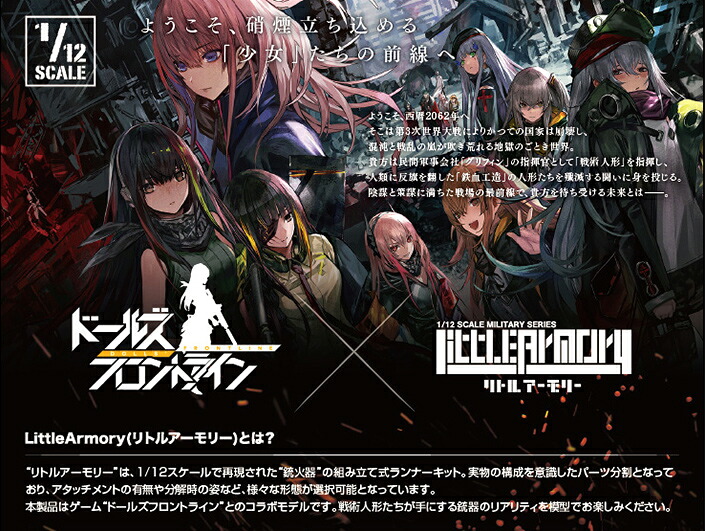 《LittleArmory》12月再販 射擊場與少前槍組回歸