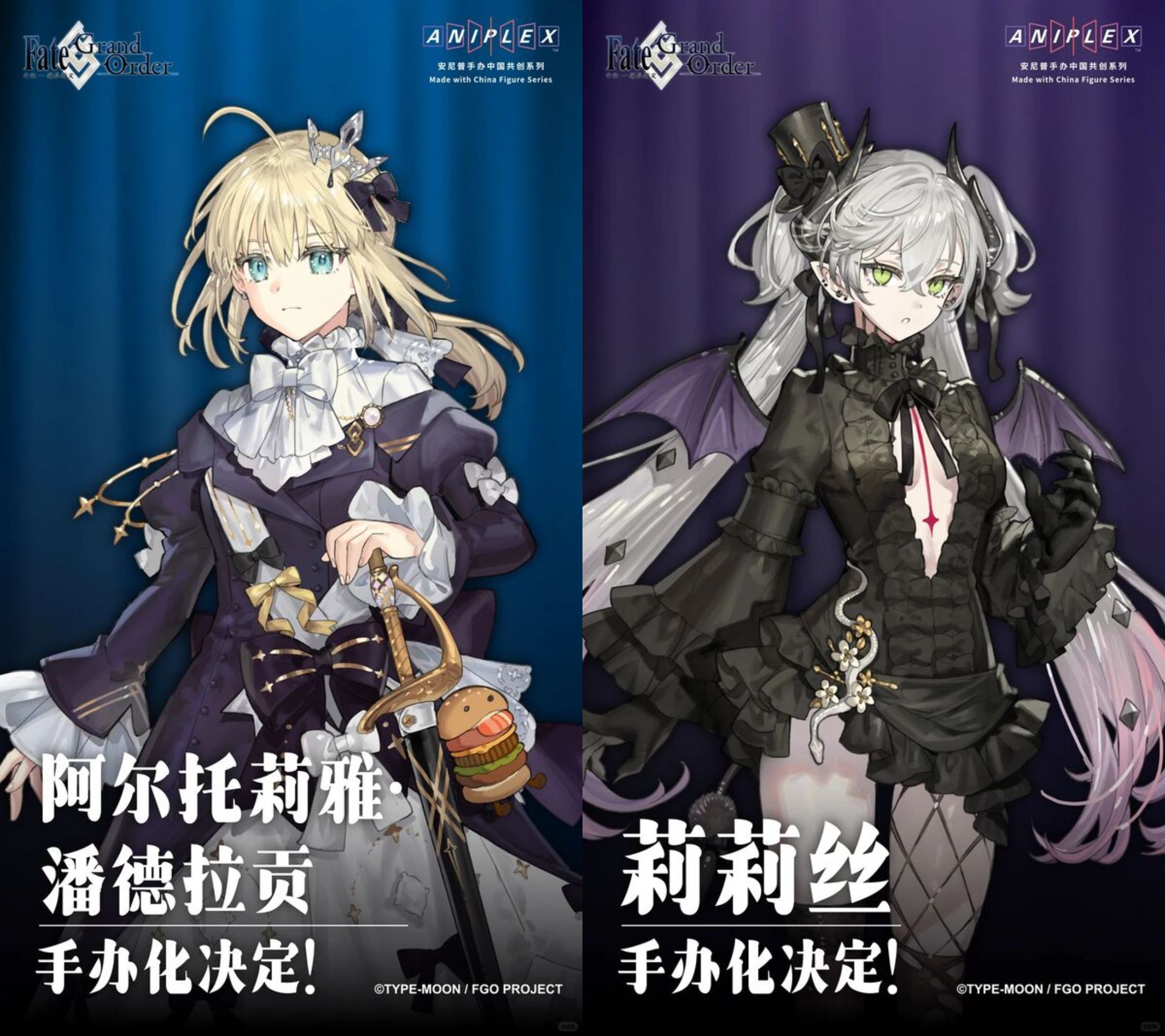 Aniplex 上海宣布製作《FGO》阿爾托莉亞與莉莉絲模型