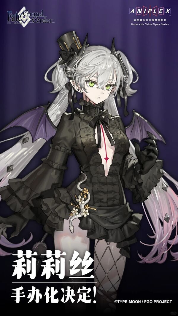 Aniplex 上海宣布製作《FGO》阿爾托莉亞與莉莉絲模型