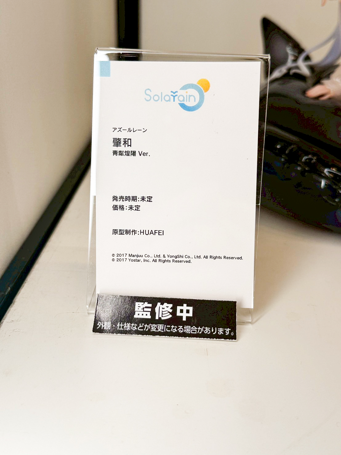 《碧藍航線》肇和「青粼煌陽」模型亮相 旗袍身段近期預約