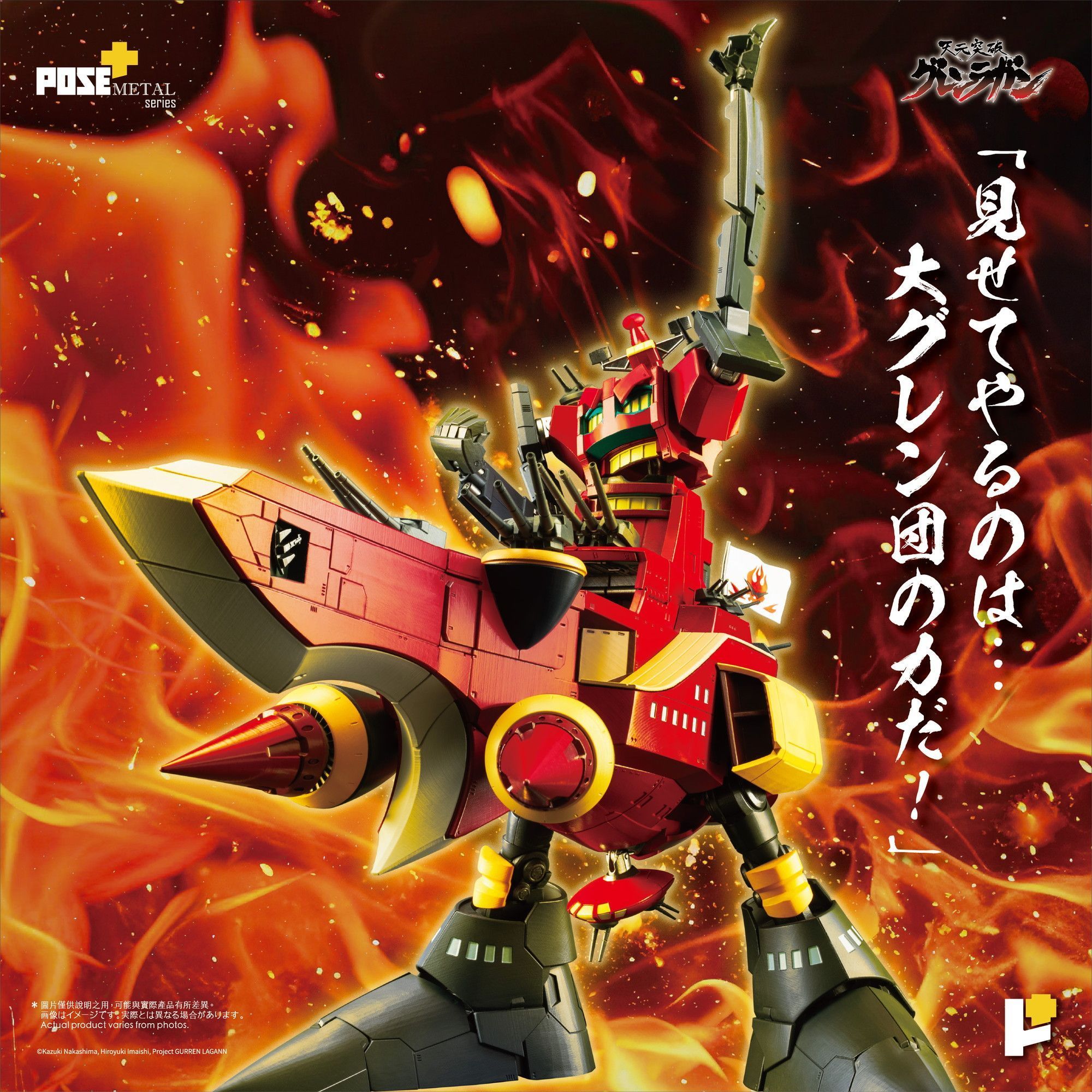 POSE+METAL《天元突破》大紅蓮 55公分合金巨體 2026年10月發售