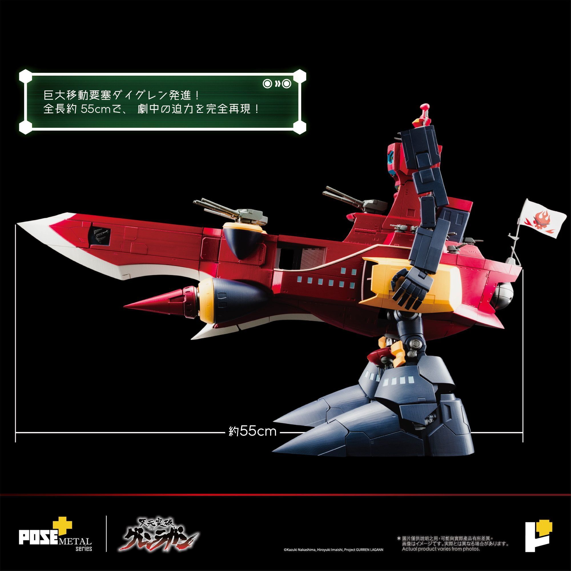 POSE+METAL《天元突破》大紅蓮 55公分合金巨體 2026年10月發售