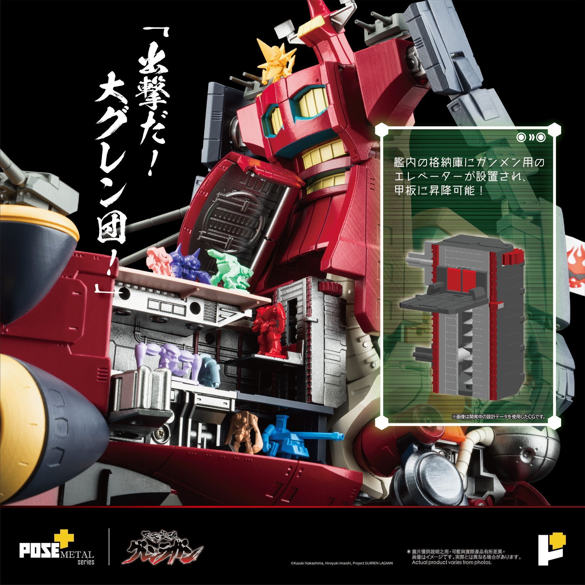 POSE+METAL《天元突破》大紅蓮 55公分合金巨體 2026年10月發售