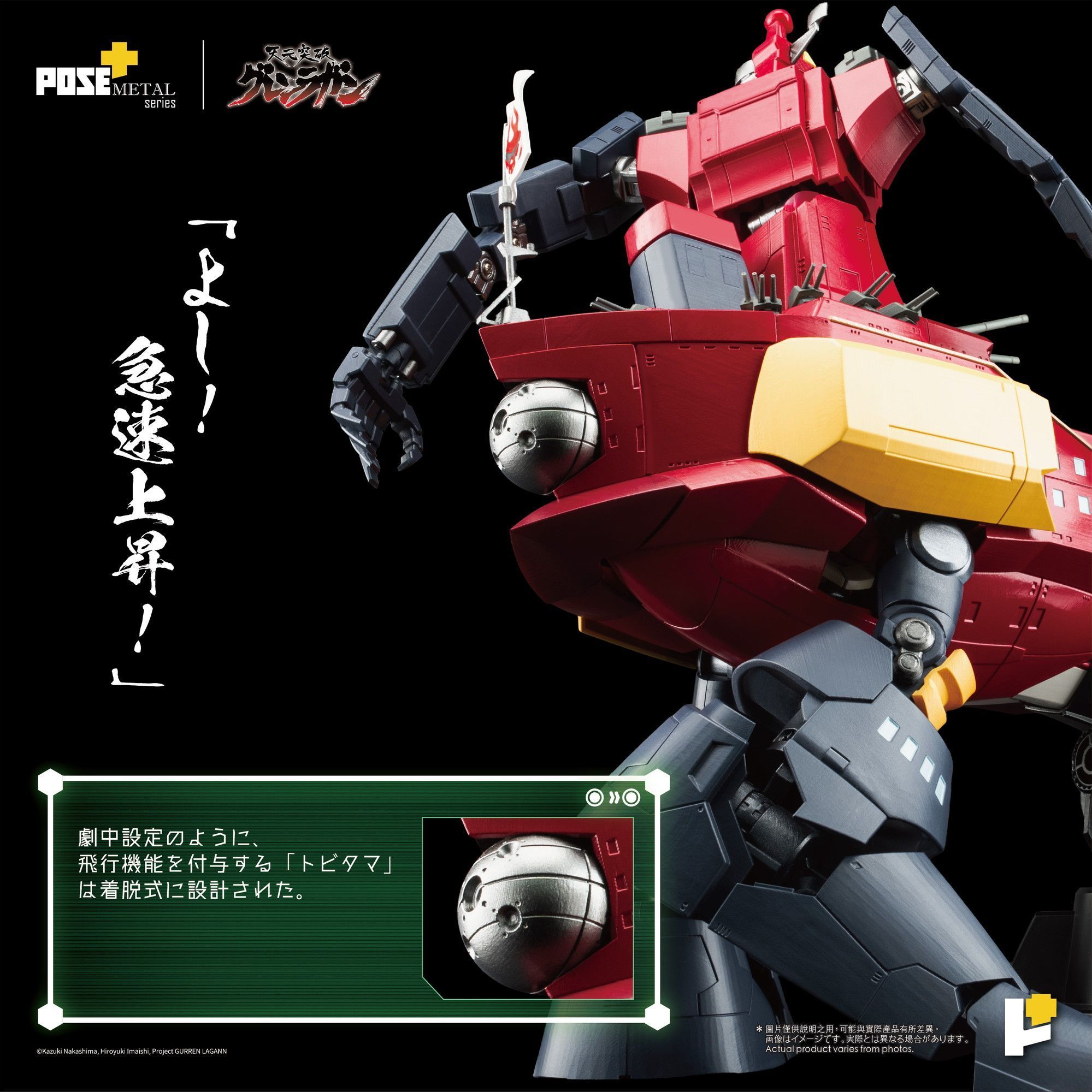 POSE+METAL《天元突破》大紅蓮 55公分合金巨體 2026年10月發售