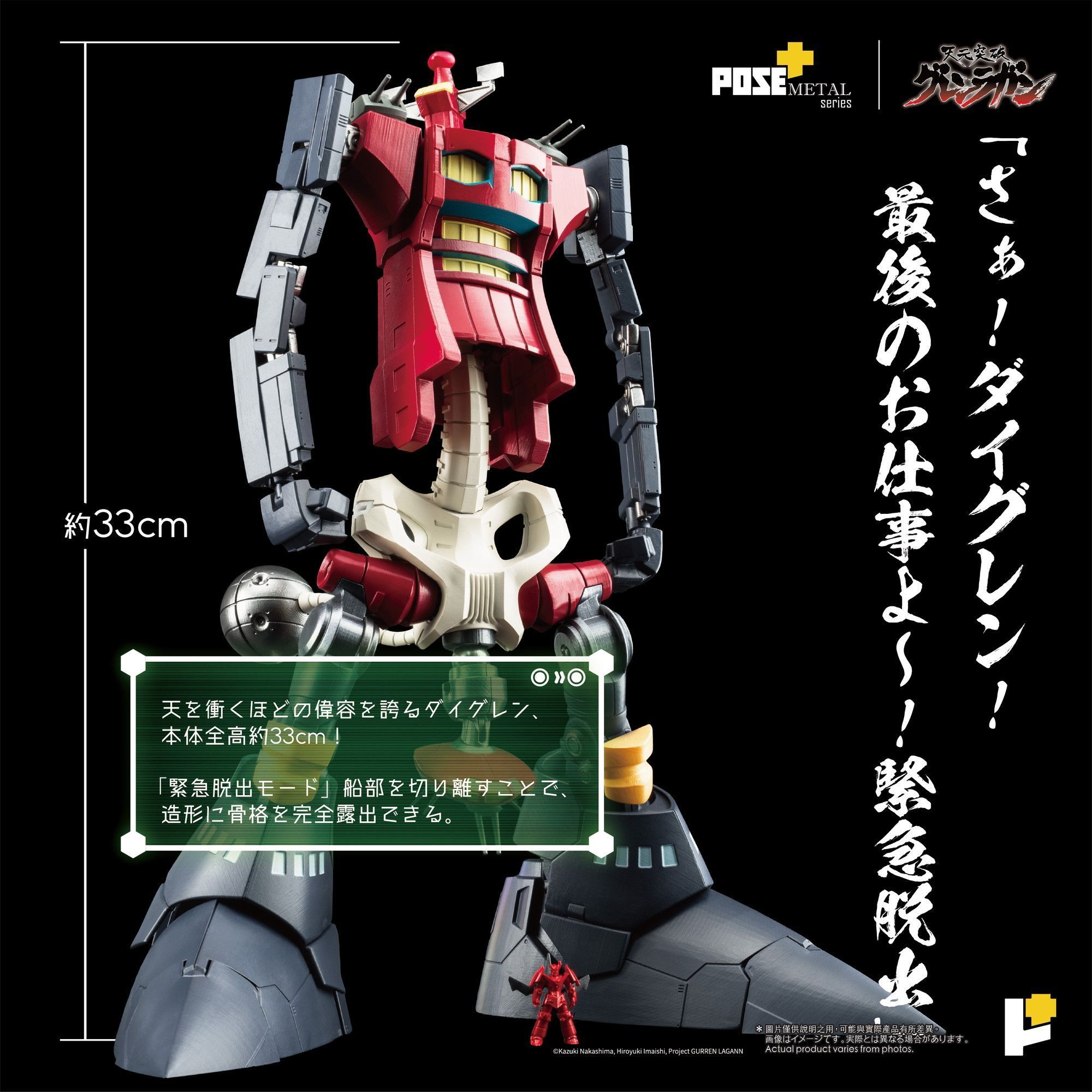 POSE+METAL《天元突破》大紅蓮 55公分合金巨體 2026年10月發售