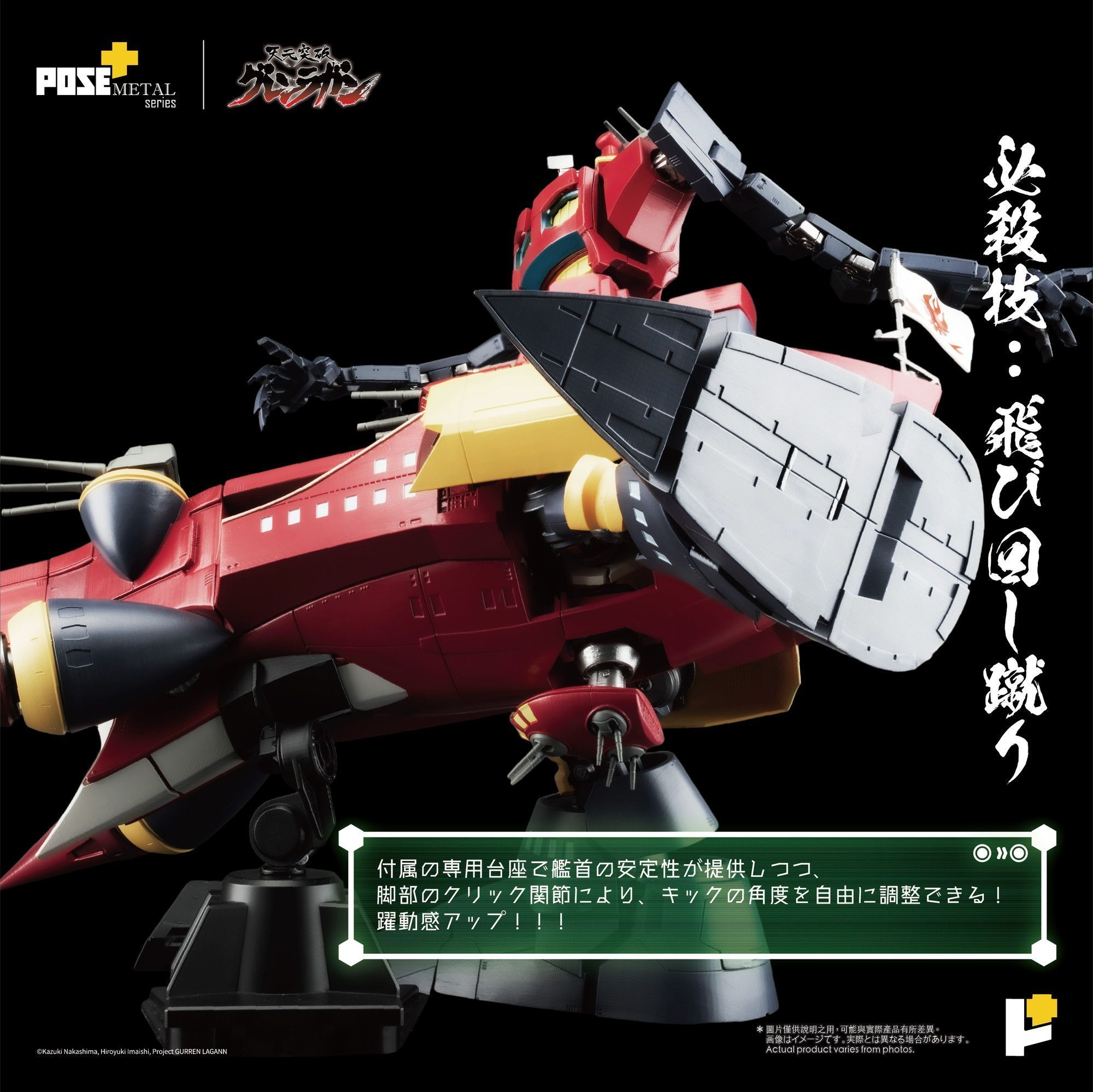 POSE+METAL《天元突破》大紅蓮 55公分合金巨體 2026年10月發售