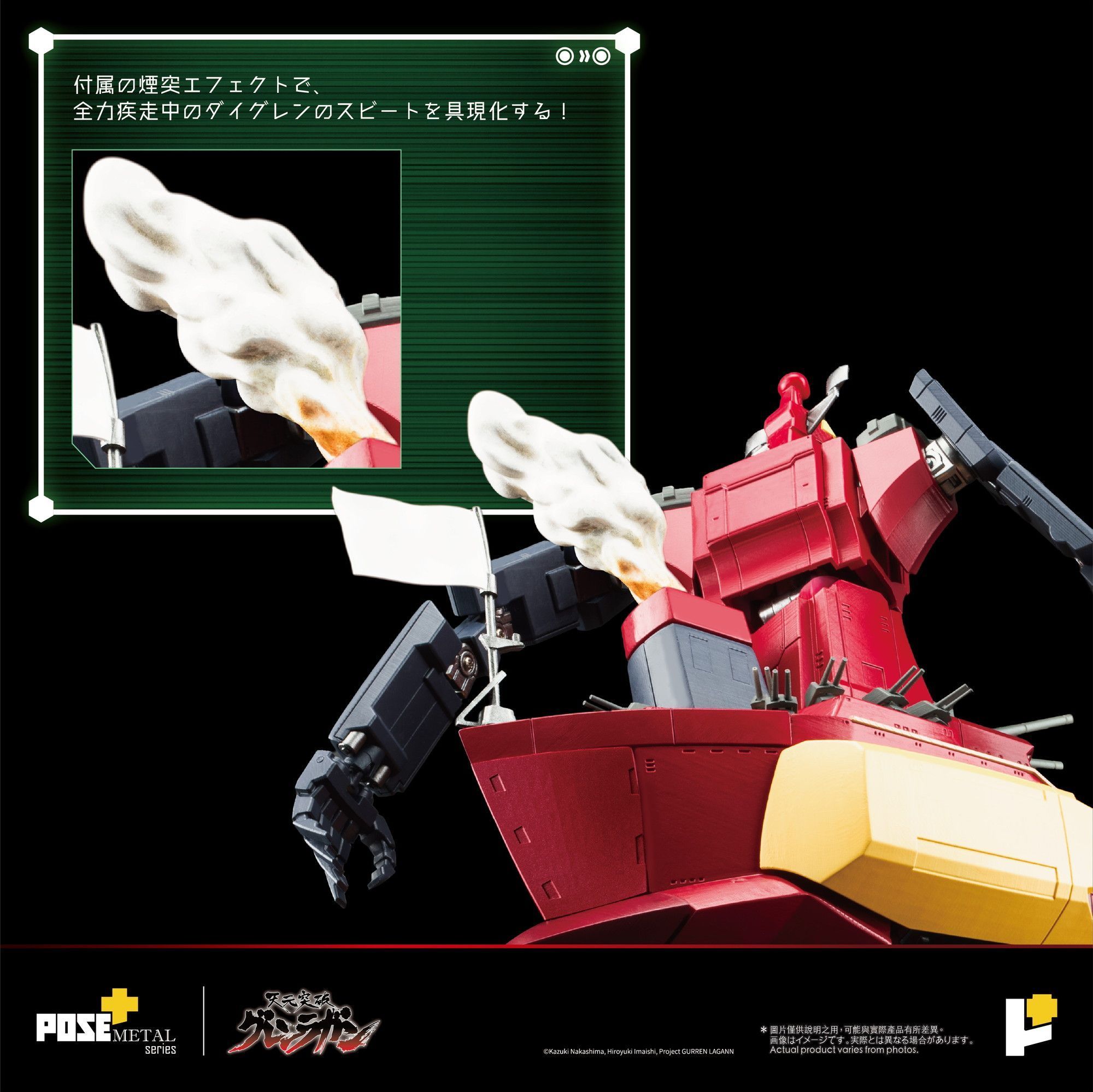 POSE+METAL《天元突破》大紅蓮 55公分合金巨體 2026年10月發售