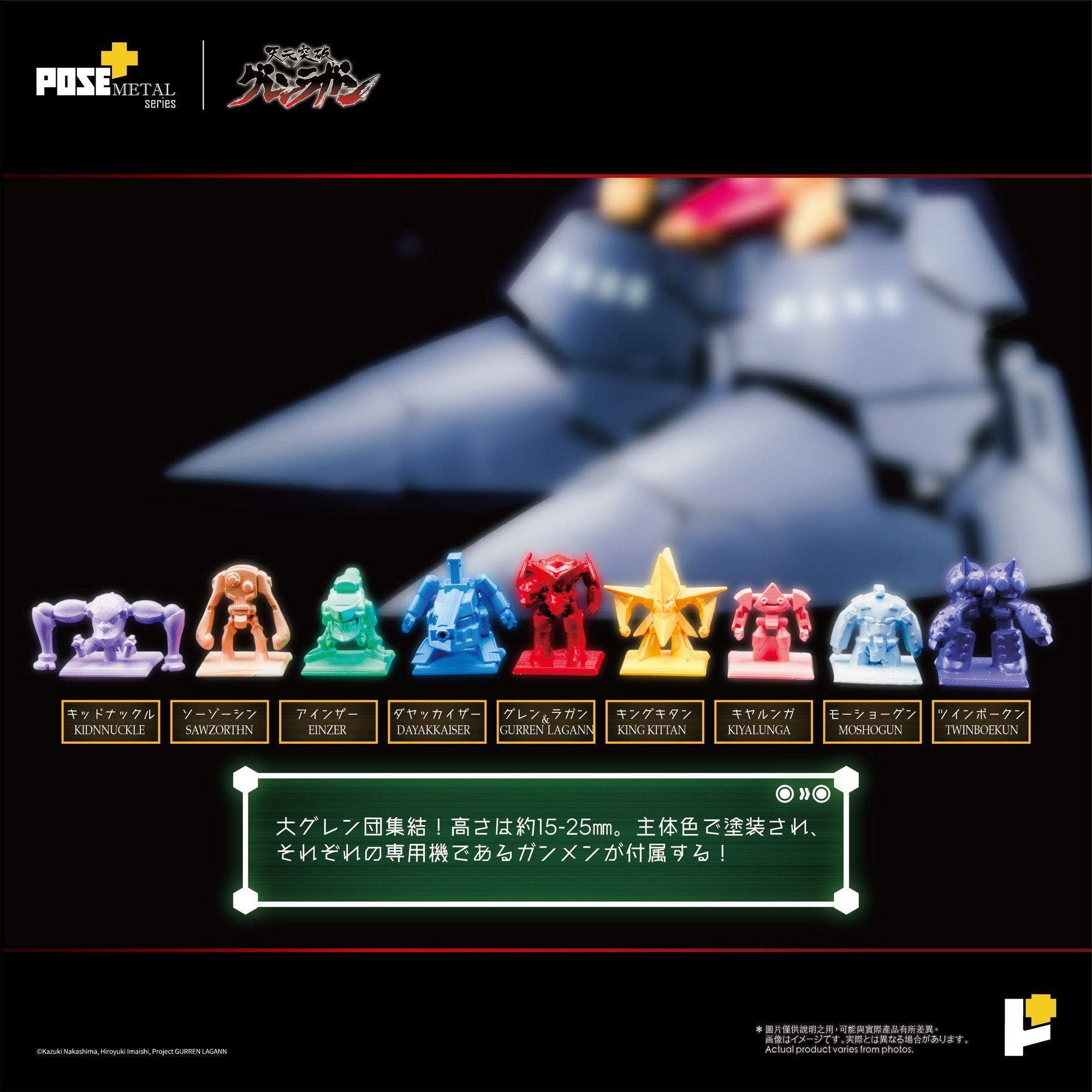 POSE+METAL《天元突破》大紅蓮 55公分合金巨體 2026年10月發售