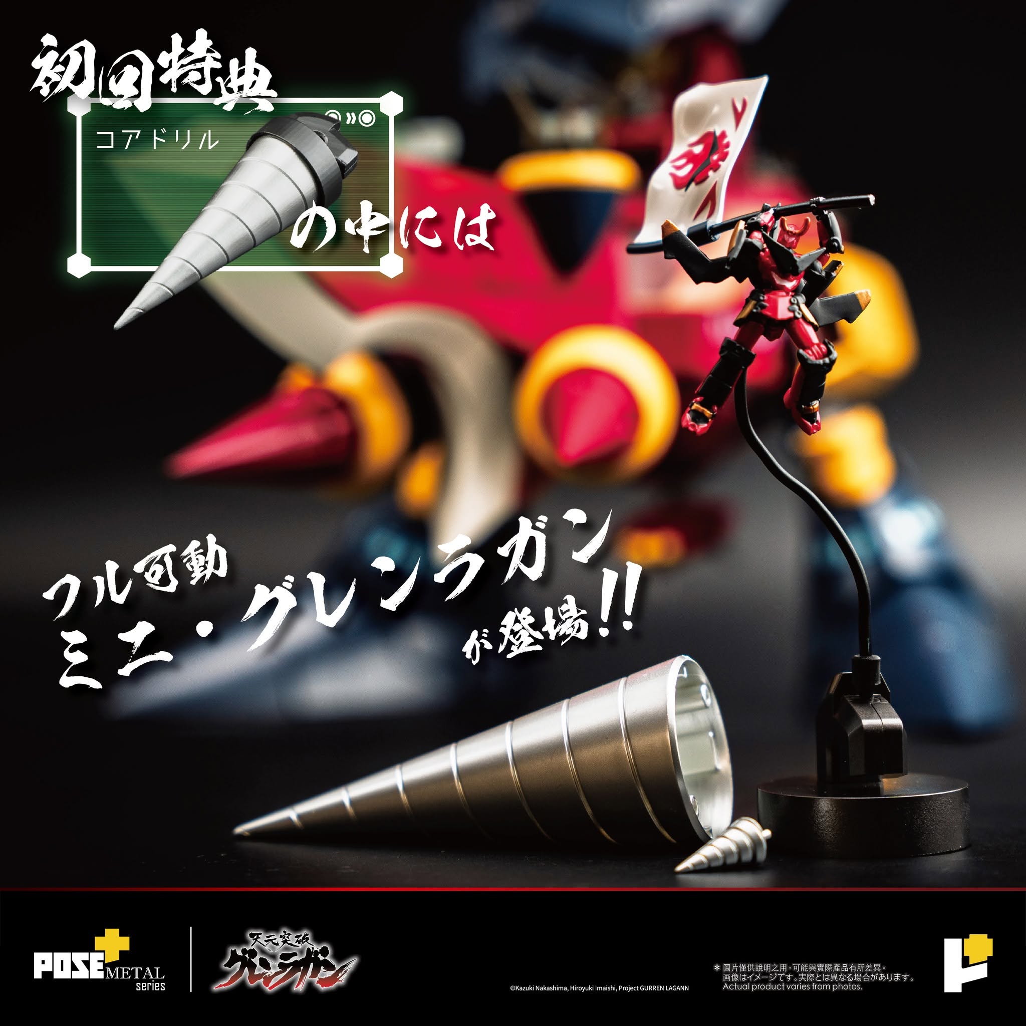 POSE+METAL《天元突破》大紅蓮 55公分合金巨體 2026年10月發售