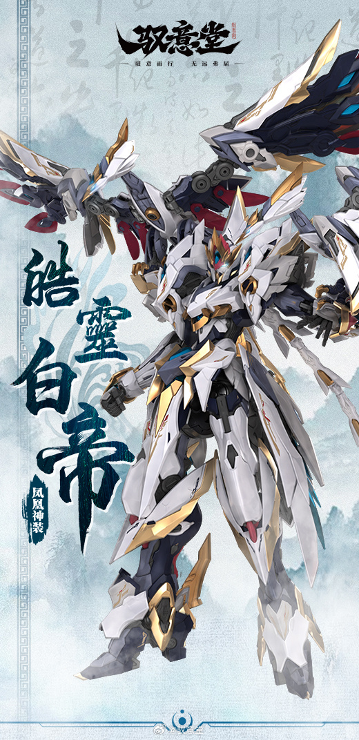GS-TOYS《玄機鑄形錄》「皓靈白帝·鳳凰神裝」原型圖公開,鳳凰羽翼武裝近期開啟預購