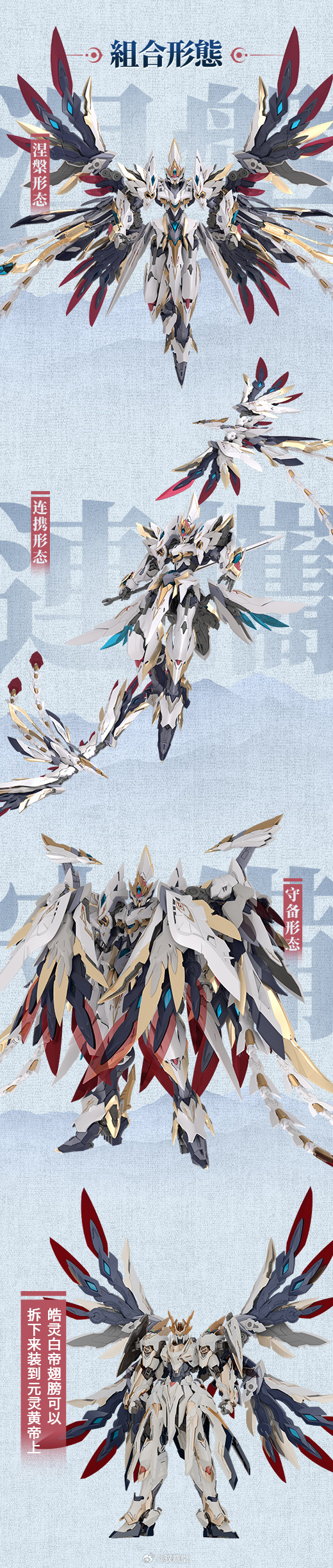 GS-TOYS《玄機鑄形錄》「皓靈白帝·鳳凰神裝」原型圖公開,鳳凰羽翼武裝近期開啟預購