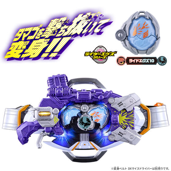 《仮面ライダーマイス》多款周邊 萬代 2026 年 9-10 月發售