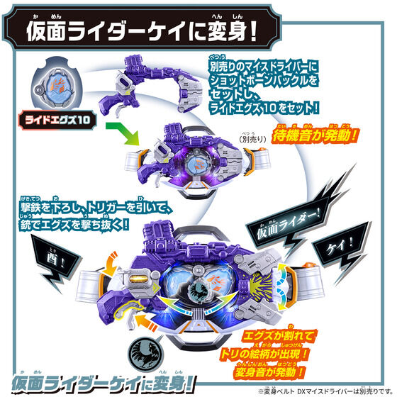 《仮面ライダーマイス》多款周邊 萬代 2026 年 9-10 月發售
