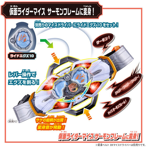 《仮面ライダーマイス》多款周邊 萬代 2026 年 9-10 月發售