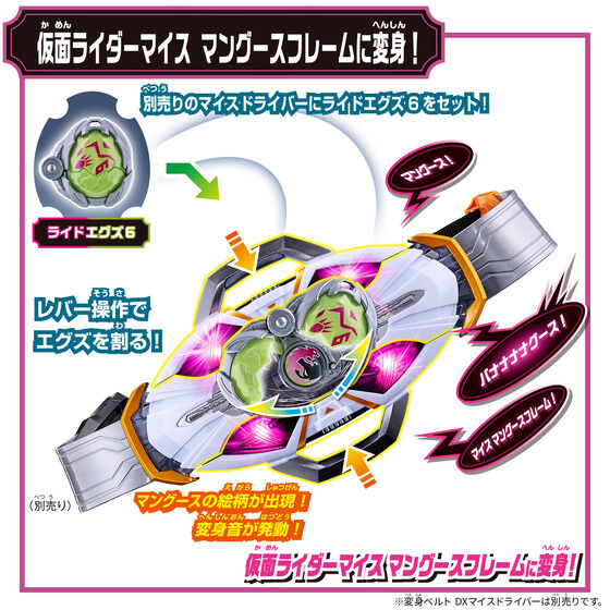 《仮面ライダーマイス》多款周邊 萬代 2026 年 9-10 月發售