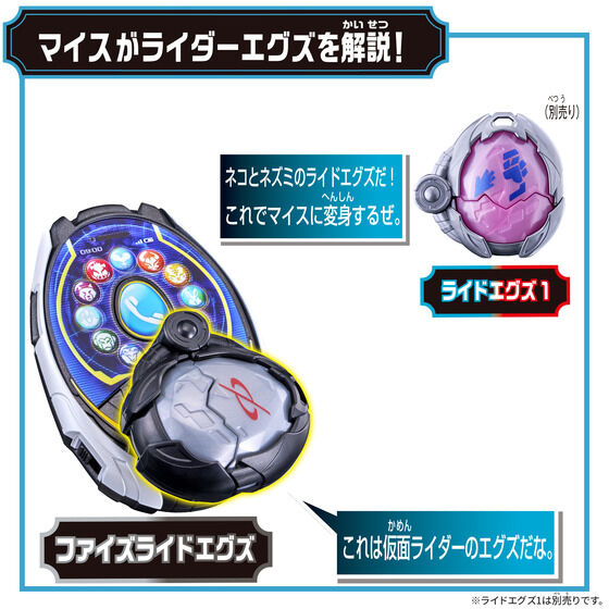 《仮面ライダーマイス》多款周邊 萬代 2026 年 9-10 月發售