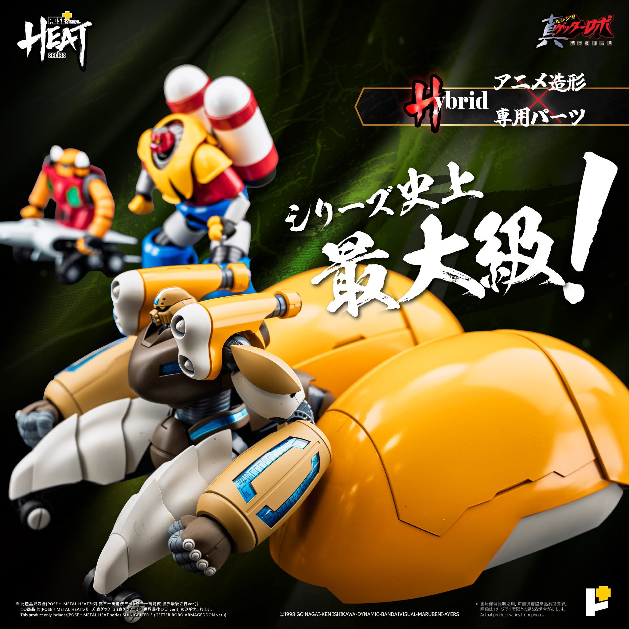POSE+METAL HEAT真盖特3合金可动模型试作公开 近期开放预购