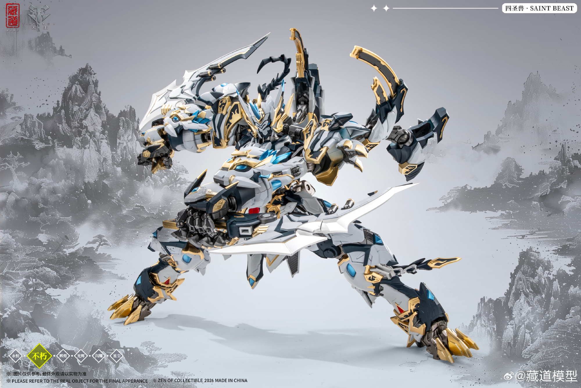 蔵道模型「四神獣·白虎武斗版」试作公开 近期开放预购