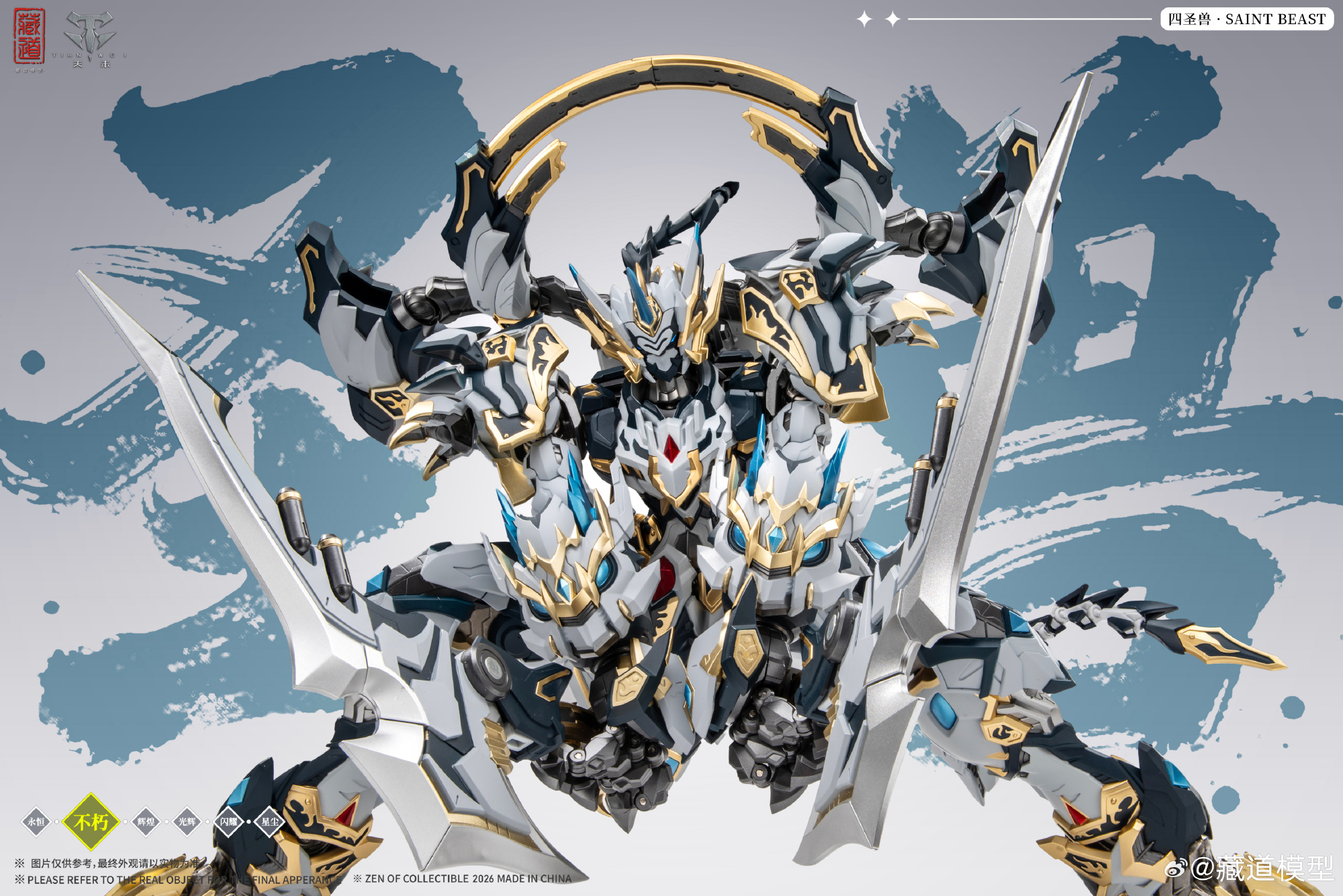 蔵道模型「四神獣·白虎武斗版」试作公开 近期开放预购