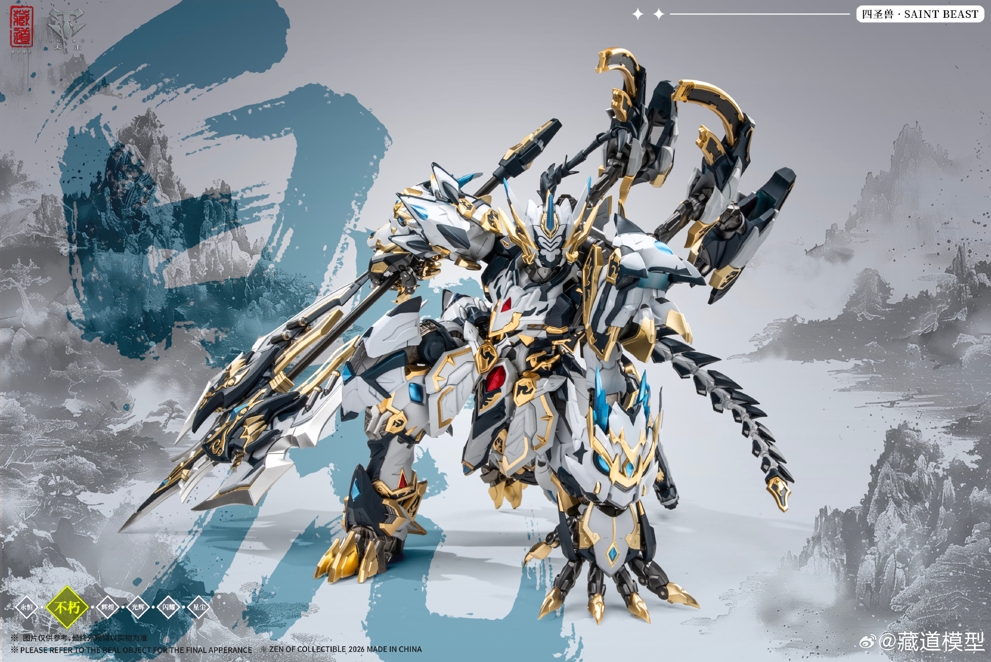 蔵道模型「四神獣·白虎武斗版」试作公开 近期开放预购