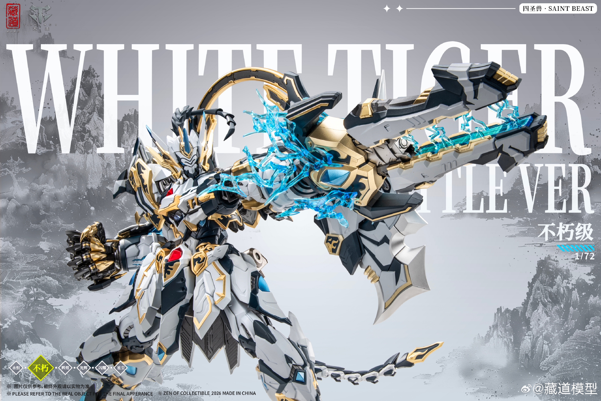 蔵道模型「四神獣·白虎武斗版」试作公开 近期开放预购