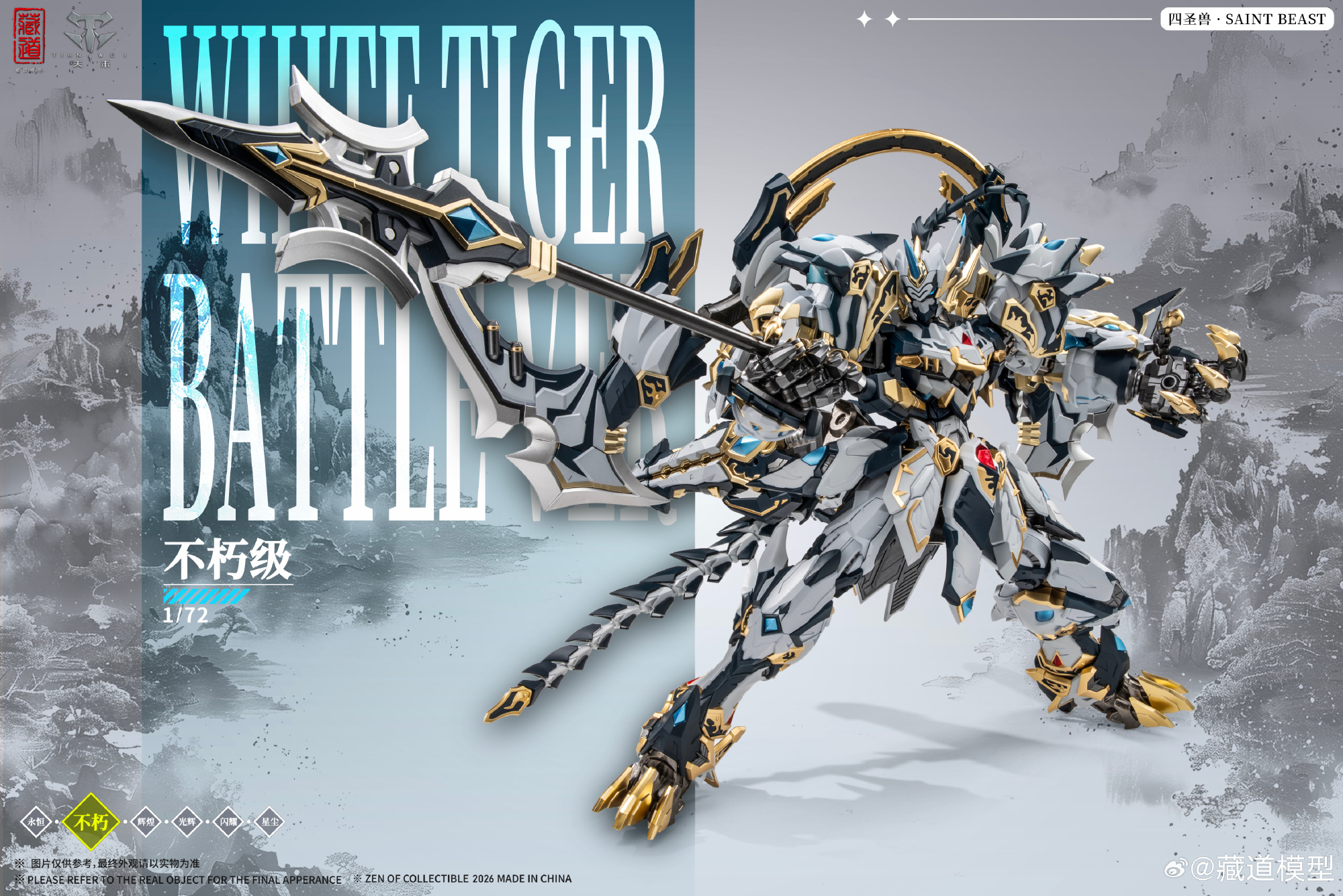 蔵道模型「四神獣·白虎武斗版」试作公开 近期开放预购