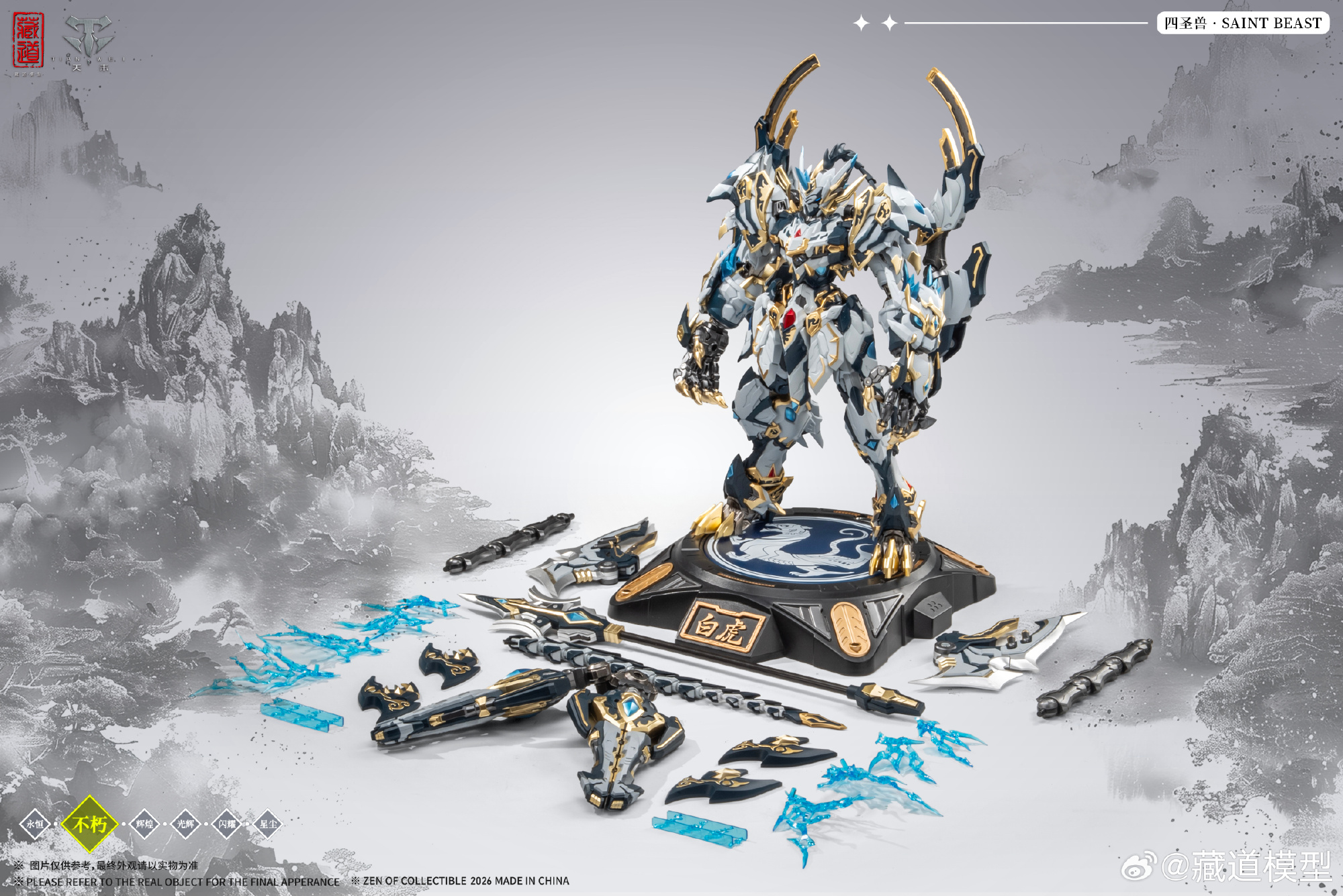 蔵道模型「四神獣·白虎武斗版」试作公开 近期开放预购