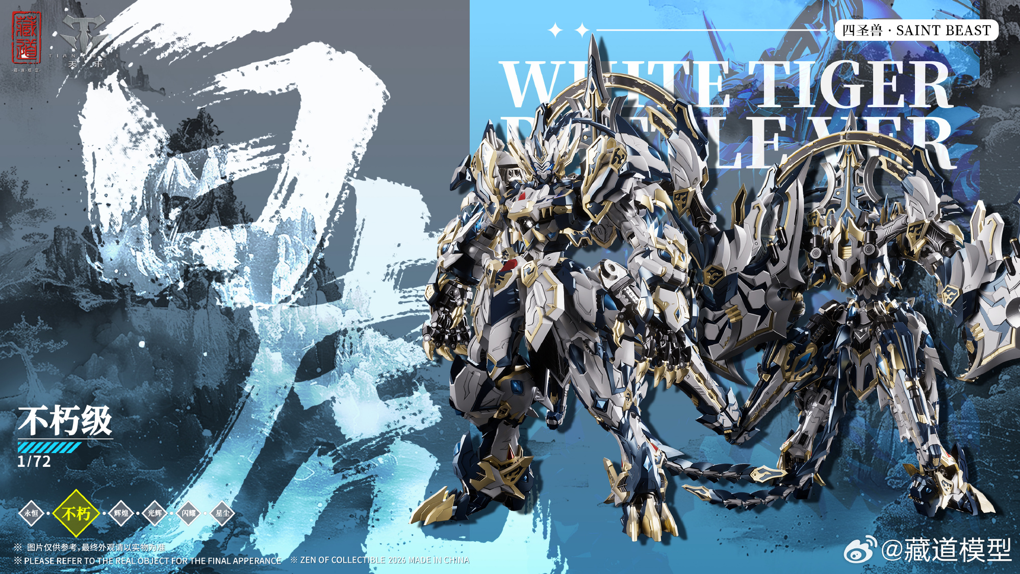 蔵道模型「四神獣·白虎武斗版」试作公开 近期开放预购
