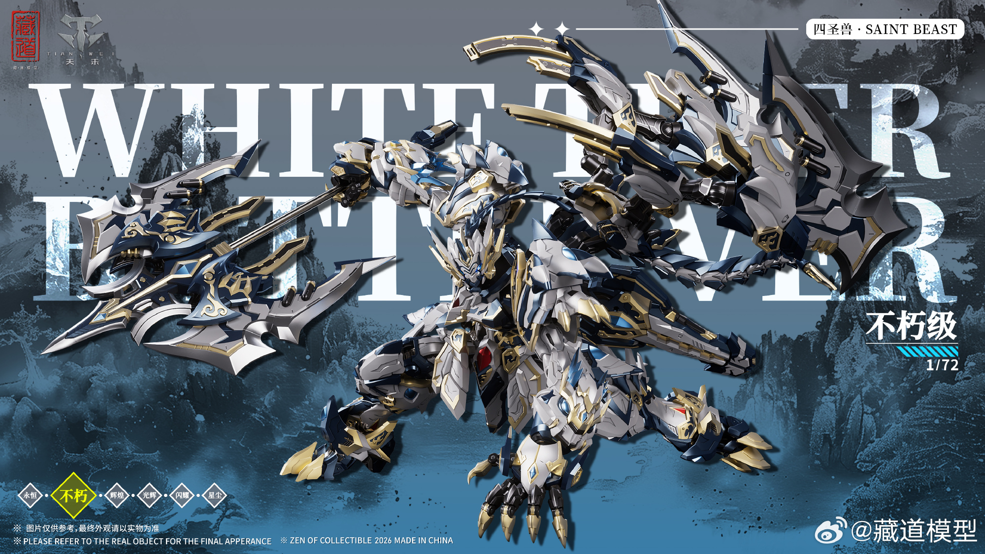 蔵道模型「四神獣·白虎武斗版」试作公开 近期开放预购