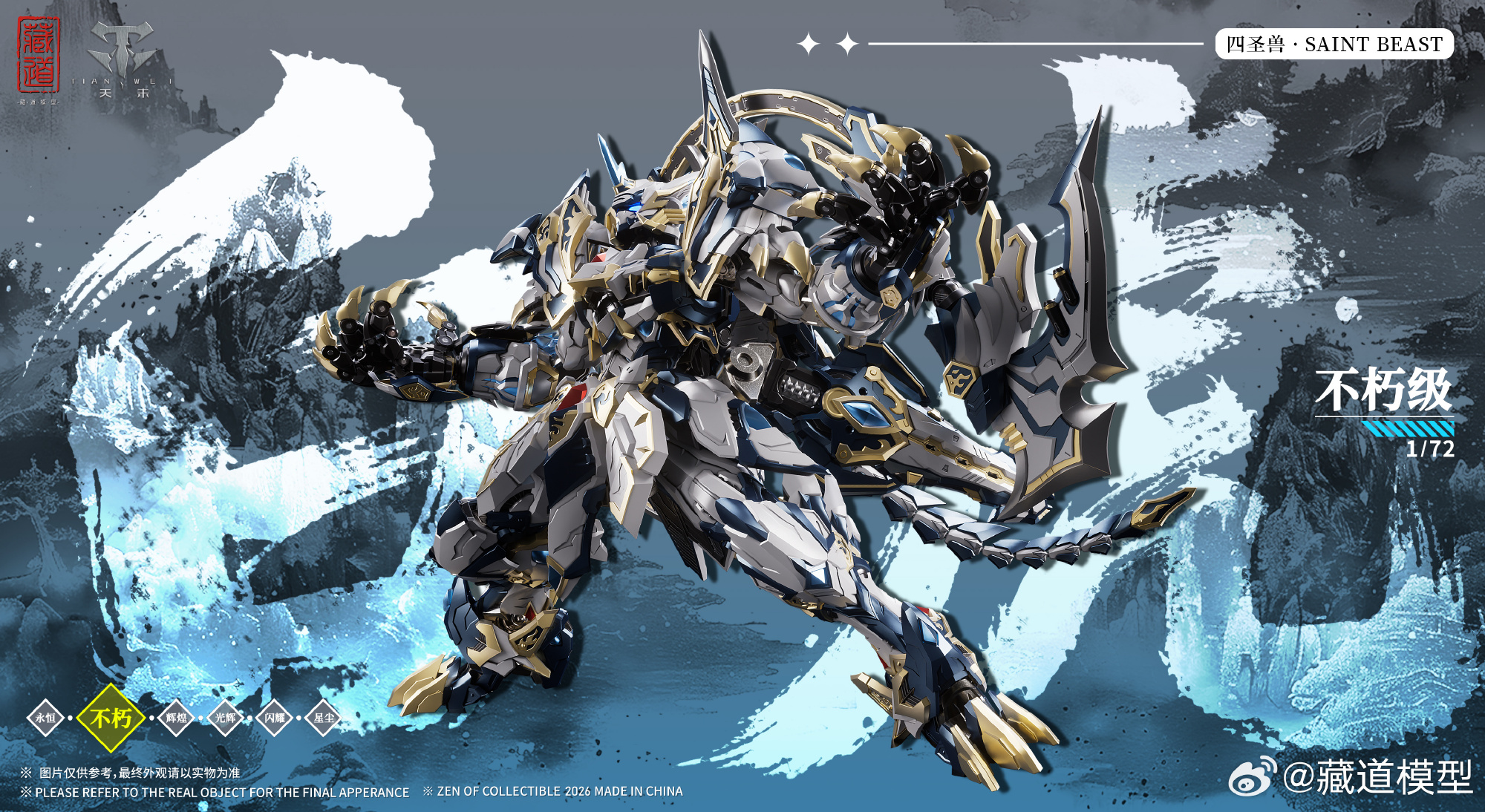 蔵道模型「四神獣·白虎武斗版」试作公开 近期开放预购