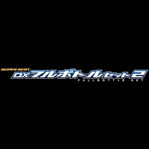 万代假面骑士SUPER BEST变身道具 正式开放预购