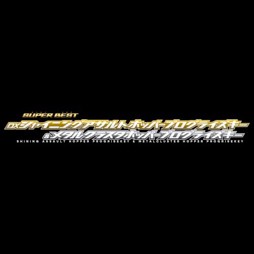 万代假面骑士SUPER BEST变身道具 正式开放预购