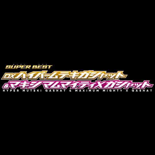 万代假面骑士SUPER BEST变身道具 正式开放预购