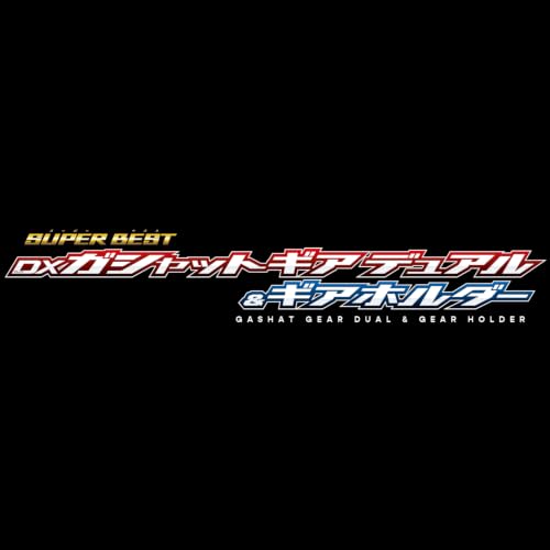 万代假面骑士SUPER BEST变身道具 正式开放预购
