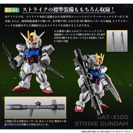 FW GUNDAM CONVERGE CORE强袭钢弹全武装套组 8/25开放预约