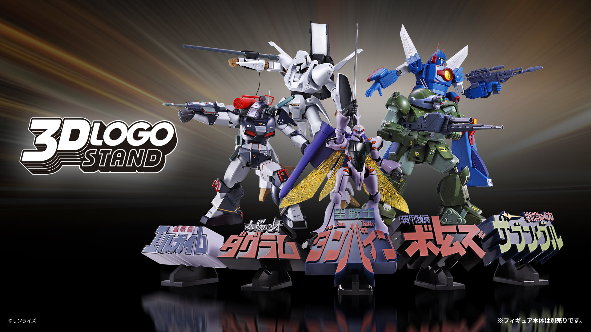 HI-METAL R 機甲戦記ドラグナー1&0 9月1日開放預購