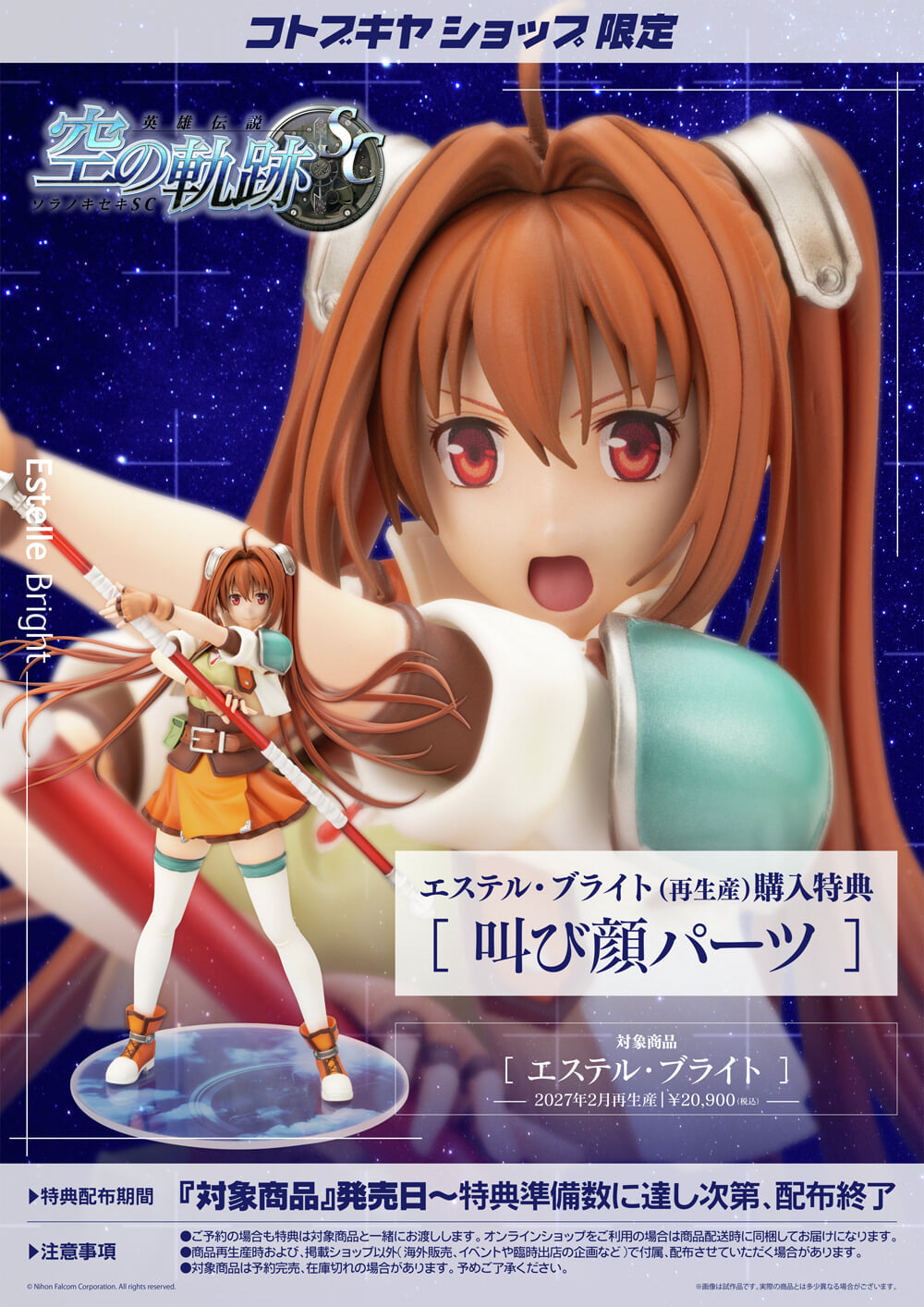 壽屋《軌跡系列》艾絲蒂爾模型再販預約開啟